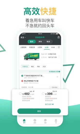 省省回头车苹果版截图1