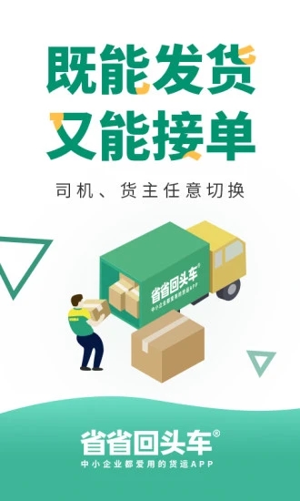省省回头车苹果版截图5