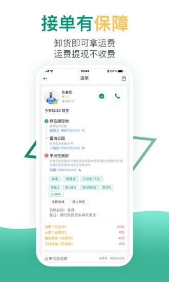 省省回头车苹果版截图4
