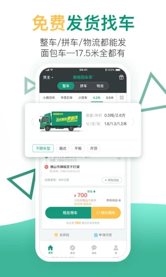 省省回头车精简版截图3