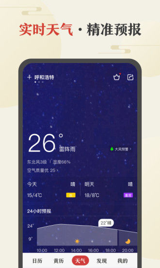 中华万年历官方版截图3