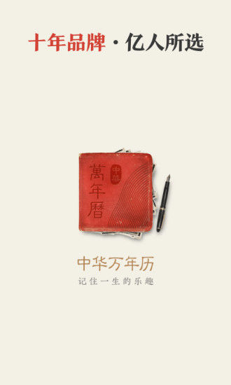 中华万年历官方版截图4
