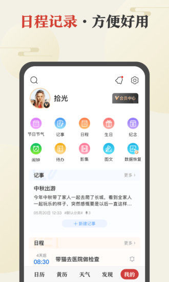 中华万年历官方版截图2