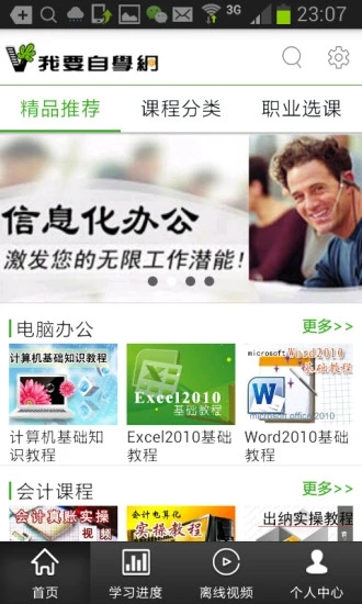 我要自学网app软件下载截图5