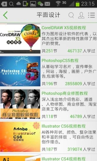 我要自学网app软件下载截图2
