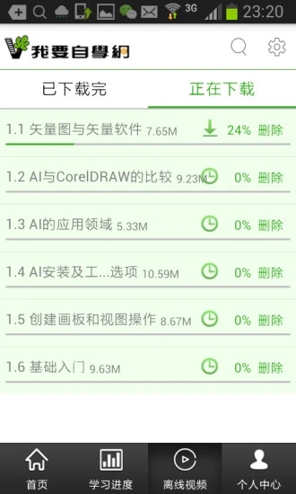 我要自学网app官方下载截图4