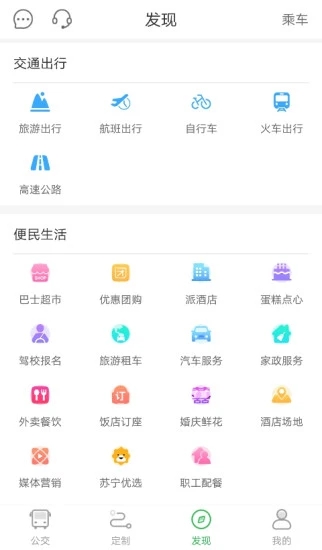 坐公交精简版截图2