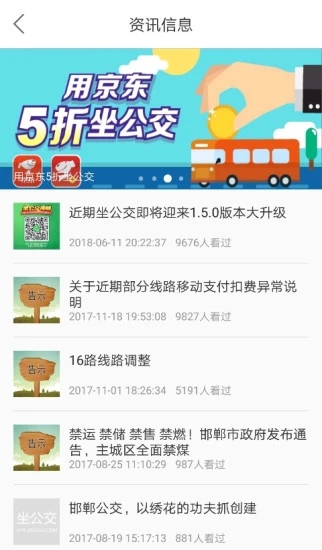 坐公交精简版截图5