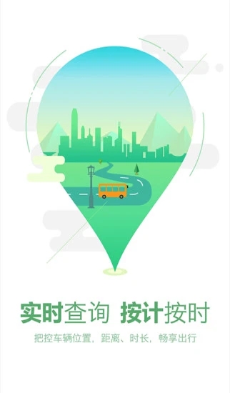 坐公交精简版截图4