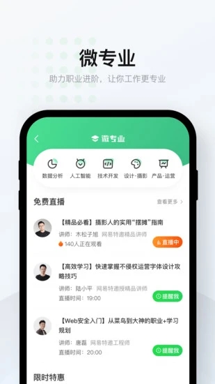网易云课堂精简版截图1