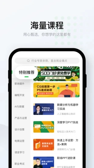 网易云课堂精简版截图2