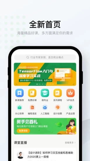 网易云课堂精简版截图3