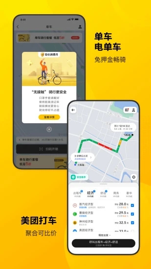 美团官方版截图3