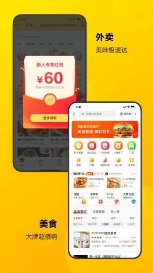 美团官方版截图2