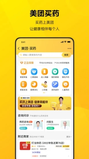 美团官方版截图1