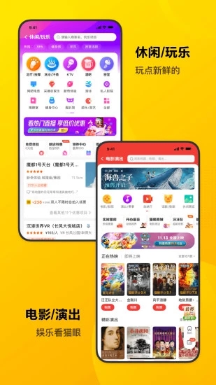 美团官方版截图4