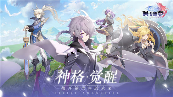 阿卡迪亚安卓版下载截图4
