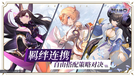 阿卡迪亚安卓版下载截图1