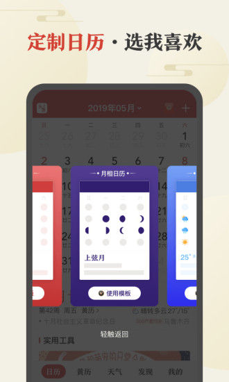 中华万年历精简版截图2