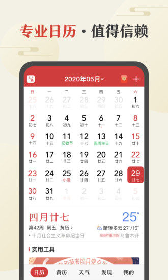 中华万年历最新版官方免费下载截图1