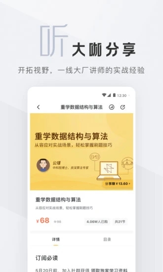 拉勾教育软件下载截图2