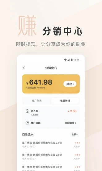 拉勾教育精简版截图4