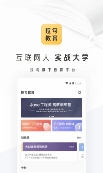 拉勾教育精简版截图5