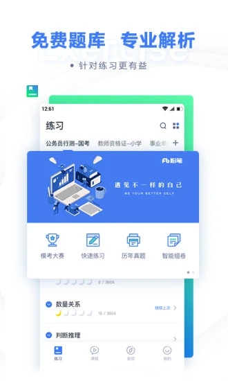 粉笔教育app下载截图4