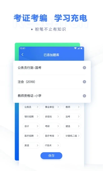 粉笔教育app下载截图2