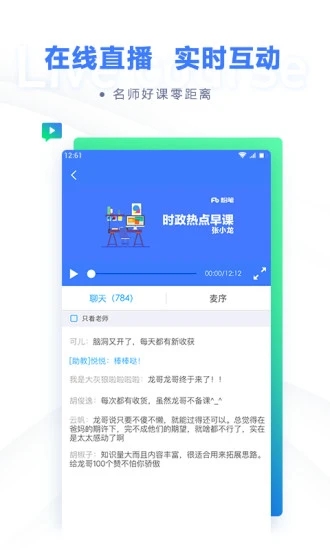 粉笔教育app下载截图1