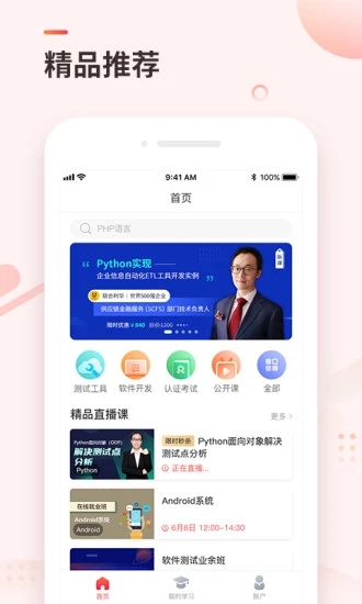 学掌门app安卓版下载截图4