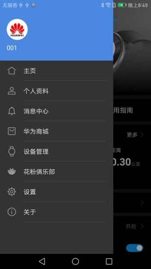 华为穿戴安卓版截图2