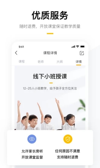 学而思培优app苹果版截图3