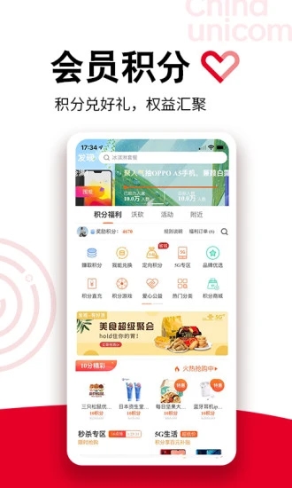 联通手机营业厅app最新版截图3