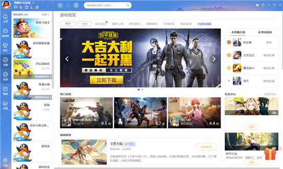QQ游戏大厅2021官方版截图1
