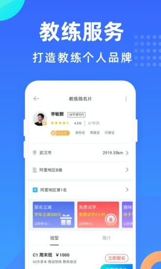 教练宝典软件截图3