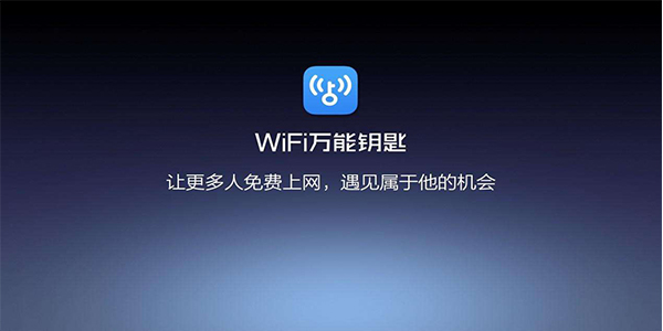 wifi共享精灵官方版截图1