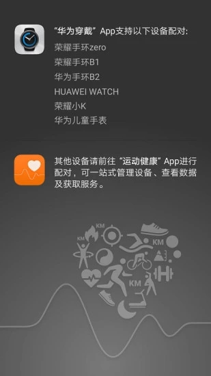 华为穿戴苹果app截图3