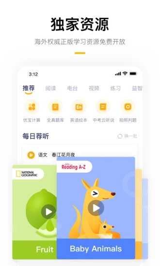 学而思培优手机版截图2