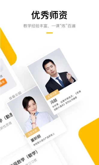 学而思培优手机版截图1