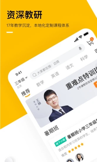 学而思培优手机版截图4