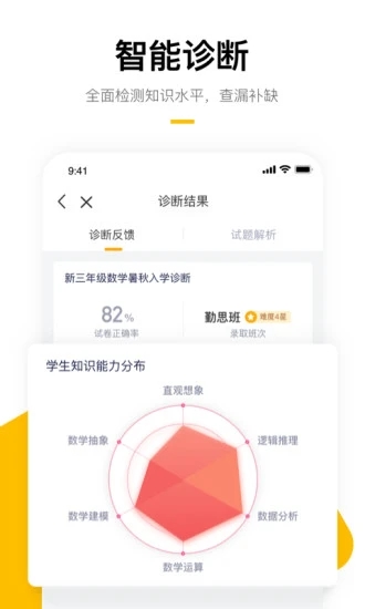 学而思培优手机版截图3