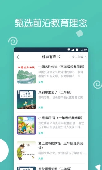 博雅小学堂手机版截图1