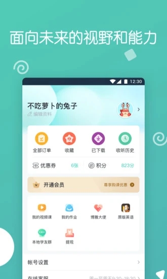 博雅小学堂手机版截图3