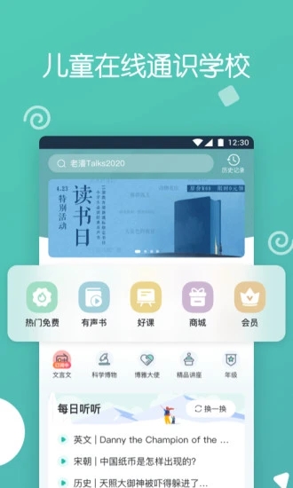 博雅小学堂手机版截图4
