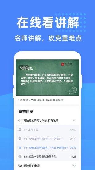 驾考学堂app下载截图3