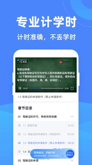 驾考学堂app下载截图2