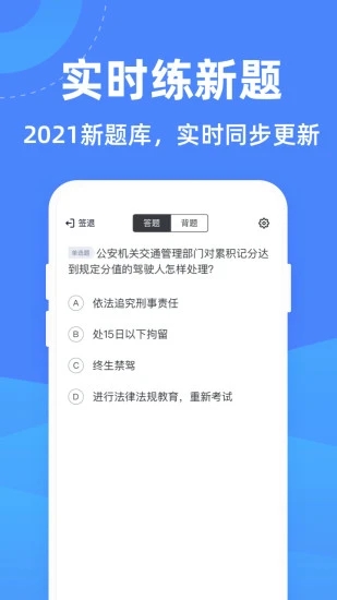 驾考学堂app下载截图1