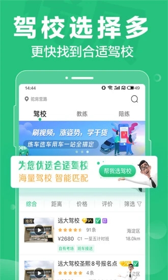 驾校一点通2021精简版截图4