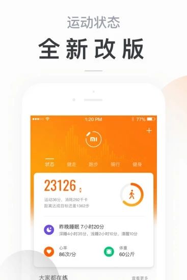 小米运动手环app软件下载截图4